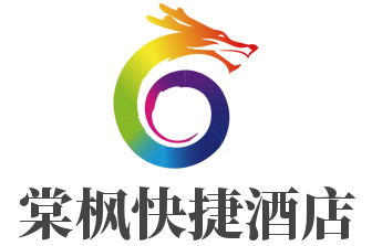 棠枫快捷酒店加盟