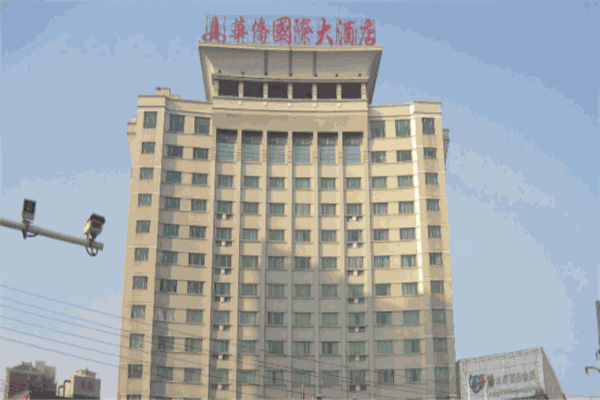 华侨国际酒店产品 门店图片