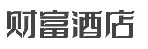 财富酒店加盟