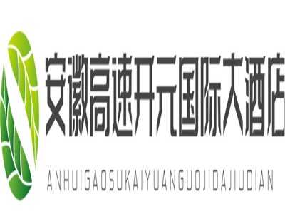 安徽高速开元国际大酒店加盟