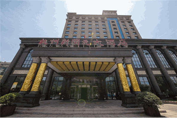新开元大酒店产品 门店图片