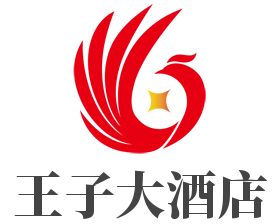 王子大酒店加盟