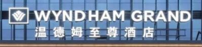 温德姆至尊酒店品牌logo