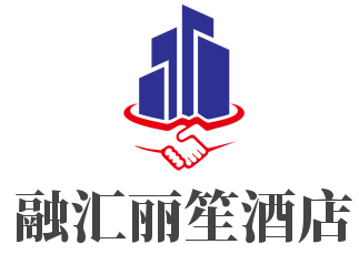 融汇丽笙酒店加盟
