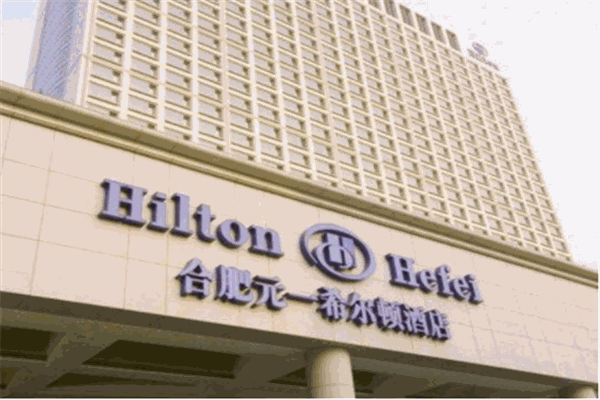 元一希尔顿酒店产品 门店图片
