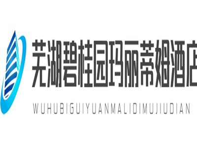 芜湖碧桂园玛丽蒂姆酒店加盟