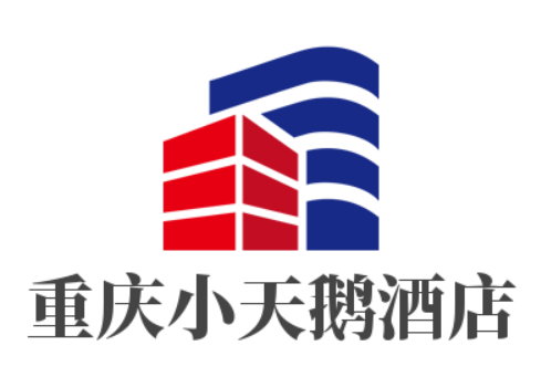 重庆小天鹅酒店加盟