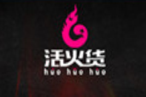 活火货火焰醉鹅加盟