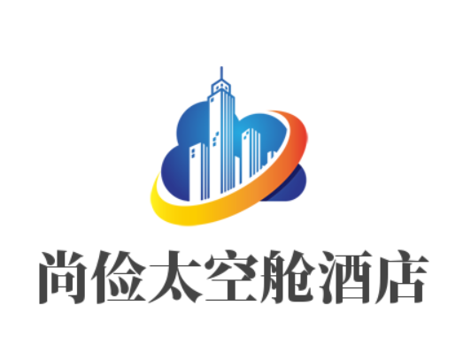 尚俭太空舱酒店品牌logo