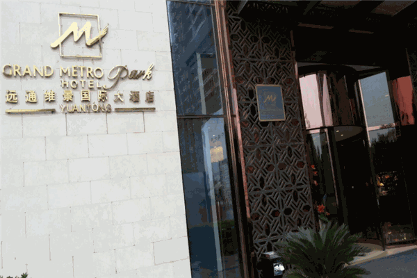 远通维景国际大酒店产品 门店图片