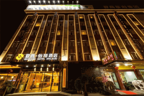 怡翔酒店产品 门店图片