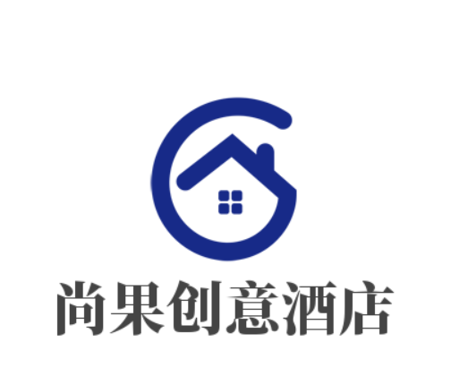 尚果创意酒店加盟