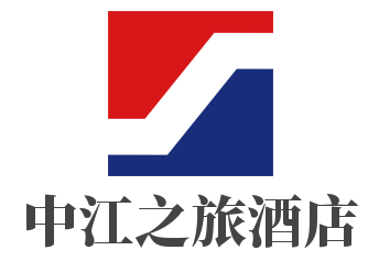 中江之旅酒店加盟