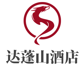 达蓬山酒店加盟