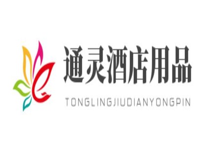 通灵酒店用品加盟