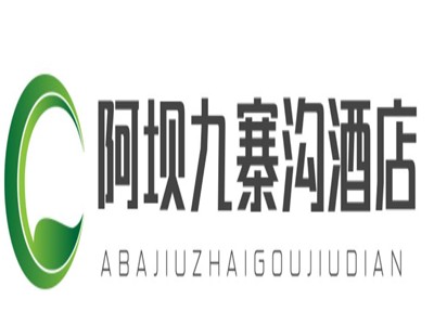 阿坝九寨沟酒店加盟