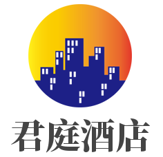 君庭酒店加盟