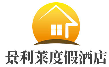 景利莱度假酒店加盟