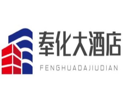 奉化大酒店品牌logo