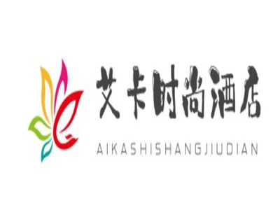 艾卡时尚酒店品牌logo