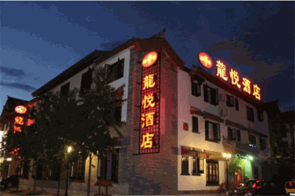 龙悦大酒店产品 门店图片