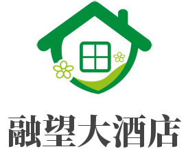 融望大酒店加盟