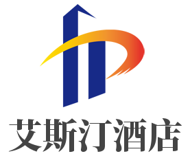 艾斯汀酒店加盟