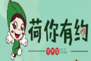 荷你有约荷叶饭加盟