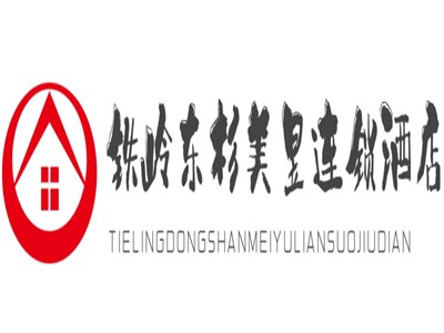 铁岭东杉美昱连锁酒店品牌logo