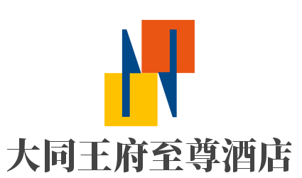 大同王府至尊酒店加盟