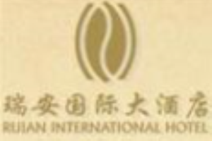 瑞安国际大酒店加盟