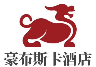 豪布斯卡酒店加盟