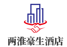 两淮豪生酒店加盟