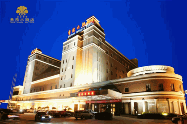 贵苑酒店产品 门店图片