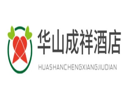 华山成祥酒店加盟