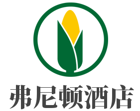弗尼顿酒店加盟