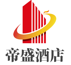帝盛酒店加盟