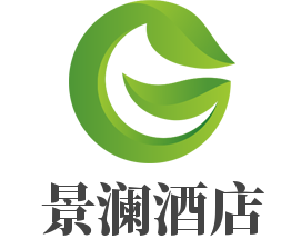 景澜酒店品牌logo
