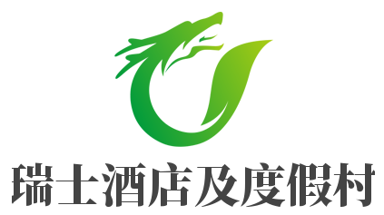 瑞士酒店及度假村加盟