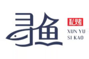 寻鱼私烤加盟