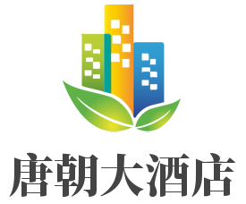 唐朝大酒店加盟