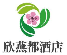欣燕都酒店