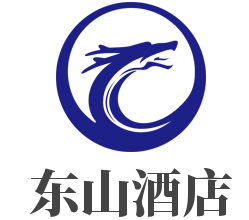 东山酒店加盟