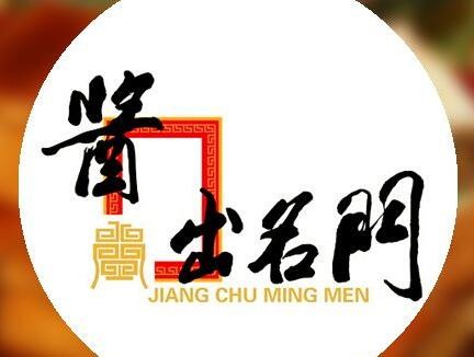 酱出名门中餐加盟