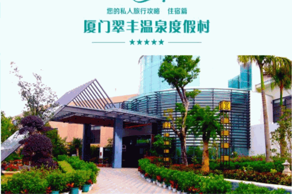 翠丰酒店产品 门店图片