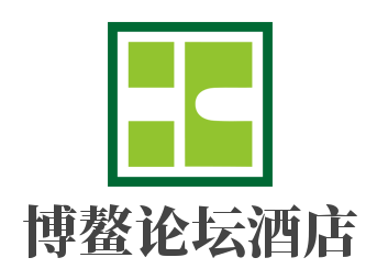 博鳌论坛酒店加盟