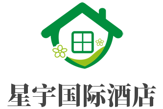 星宇国际酒店加盟