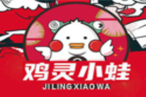 鸡灵小蛙鸡蛙饭加盟
