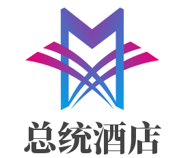 总统酒店加盟