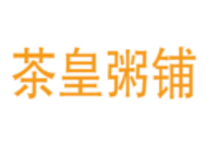 茶皇粥铺加盟